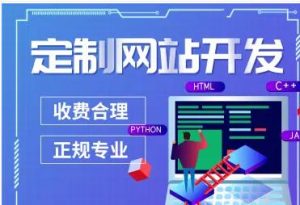 程序开发，企业网站建设、网络推广、微信公众号制作、小程序开发-凤阳福达网络科技有限公司