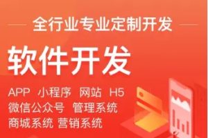 软件定做、应用软件开发-凤阳福达网络科技有限公司