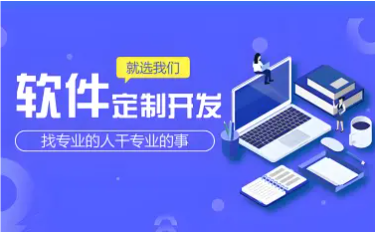 软件定制开发、公众号小程序H5物联网开发-凤阳福达网络科技有限公司