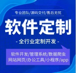 程序开发、App开发、企业管理系统软件开发-凤阳福达网络科技有限公司